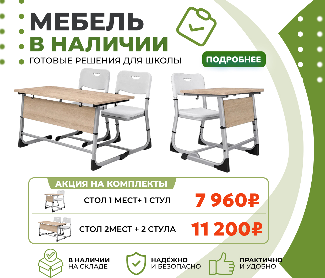 акция комплекта